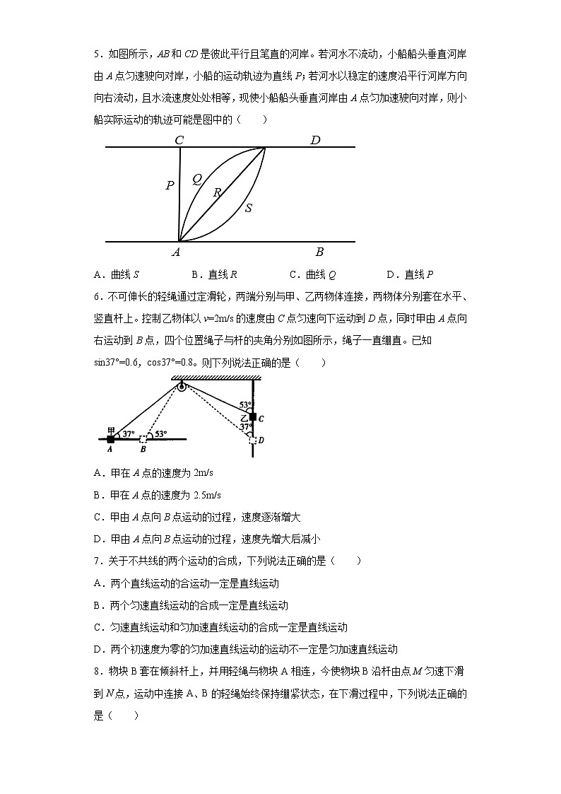 2020-2021学年高中物理新人教版必修第二册 5.2运动的合成与分解 课时作业13(含解析)第2页