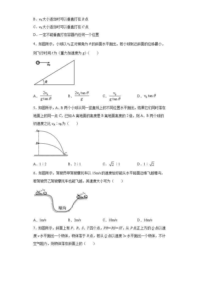 2020-2021学年高中物理新人教版必修第二册 5.4抛体运动的规律 课时作业17(含解析)第2页