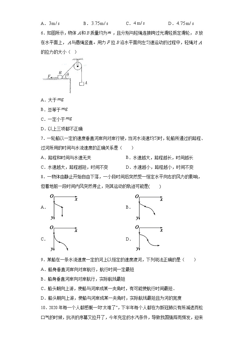 2020-2021学年高中物理新人教版必修第二册 5.2运动的合成与分解 课时作业14(含解析)第2页