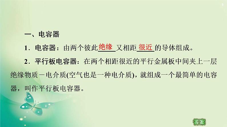 2020-2021学年高中物理新人教版必修第三册 第10章 4.电容器的电容 课件(65张)第5页