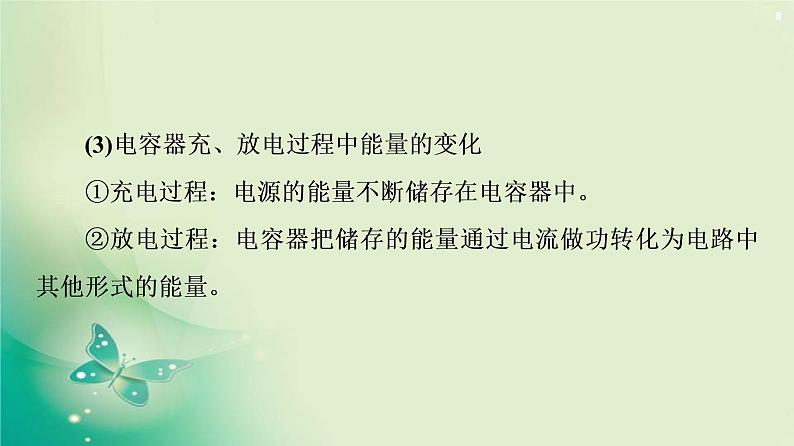 2020-2021学年高中物理新人教版必修第三册 第10章 4.电容器的电容 课件(65张)第8页