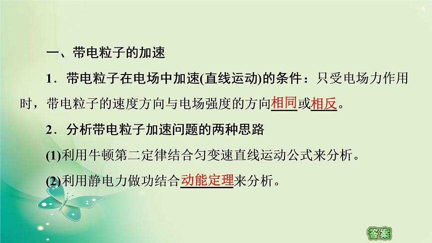 2020-2021學年高中物理新人教版必修第三冊 第10章 5.帶電粒子在電場中的運動 課件(55張)第5頁
