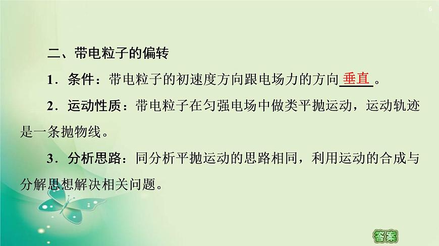 2020-2021學年高中物理新人教版必修第三冊 第10章 5.帶電粒子在電場中的運動 課件(55張)第6頁