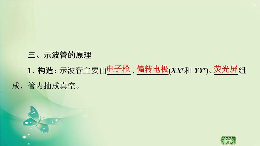 2020-2021學年高中物理新人教版必修第三冊 第10章 5.帶電粒子在電場中的運動 課件(55張)第7頁