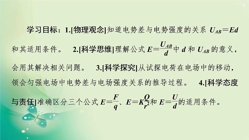 2020-2021学年高中物理新人教版必修第三册 第10章 3.电势差与电场强度的关系 课件(46张)第2页