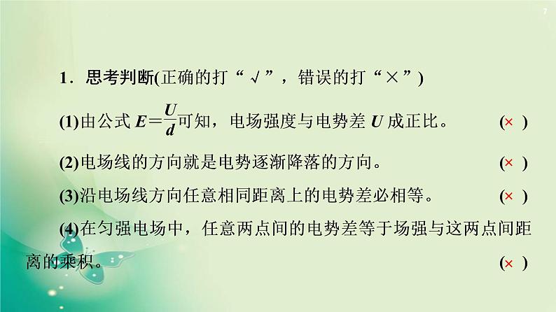 2020-2021学年高中物理新人教版必修第三册 第10章 3.电势差与电场强度的关系 课件(46张)第7页