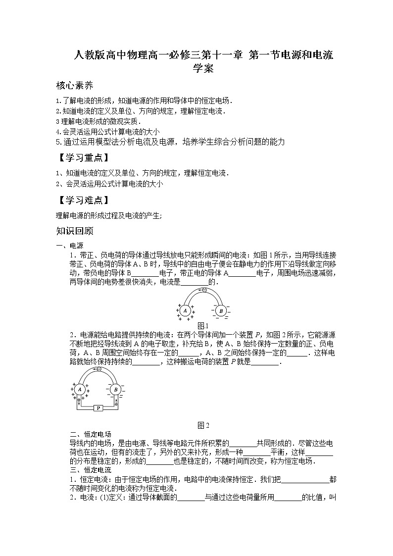 2020-2021学年高中物理新人教版必修第三册 11.1 电源和电流学案01