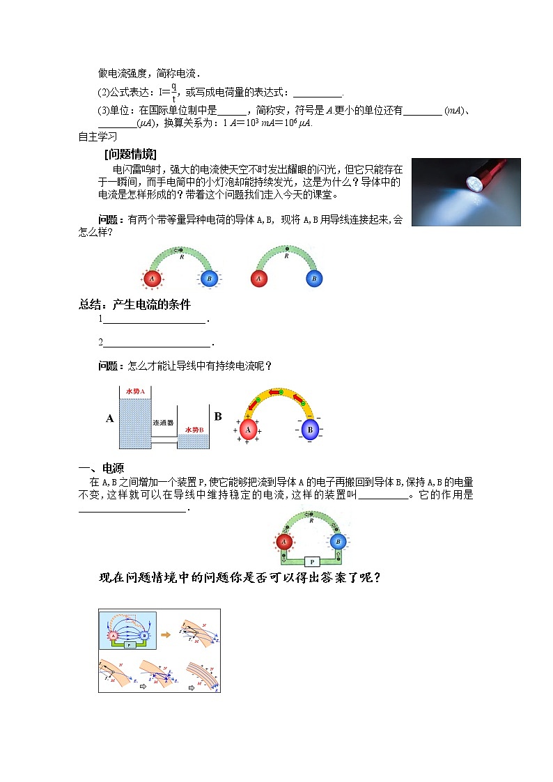 2020-2021学年高中物理新人教版必修第三册 11.1 电源和电流学案02