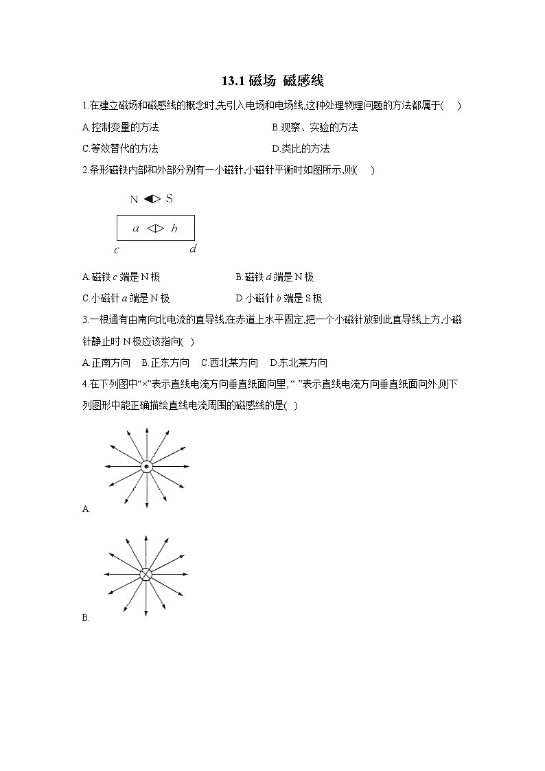 2020-2021学年高中物理新人教版必修第三册    磁场 磁感线   第1课时  作业第1页
