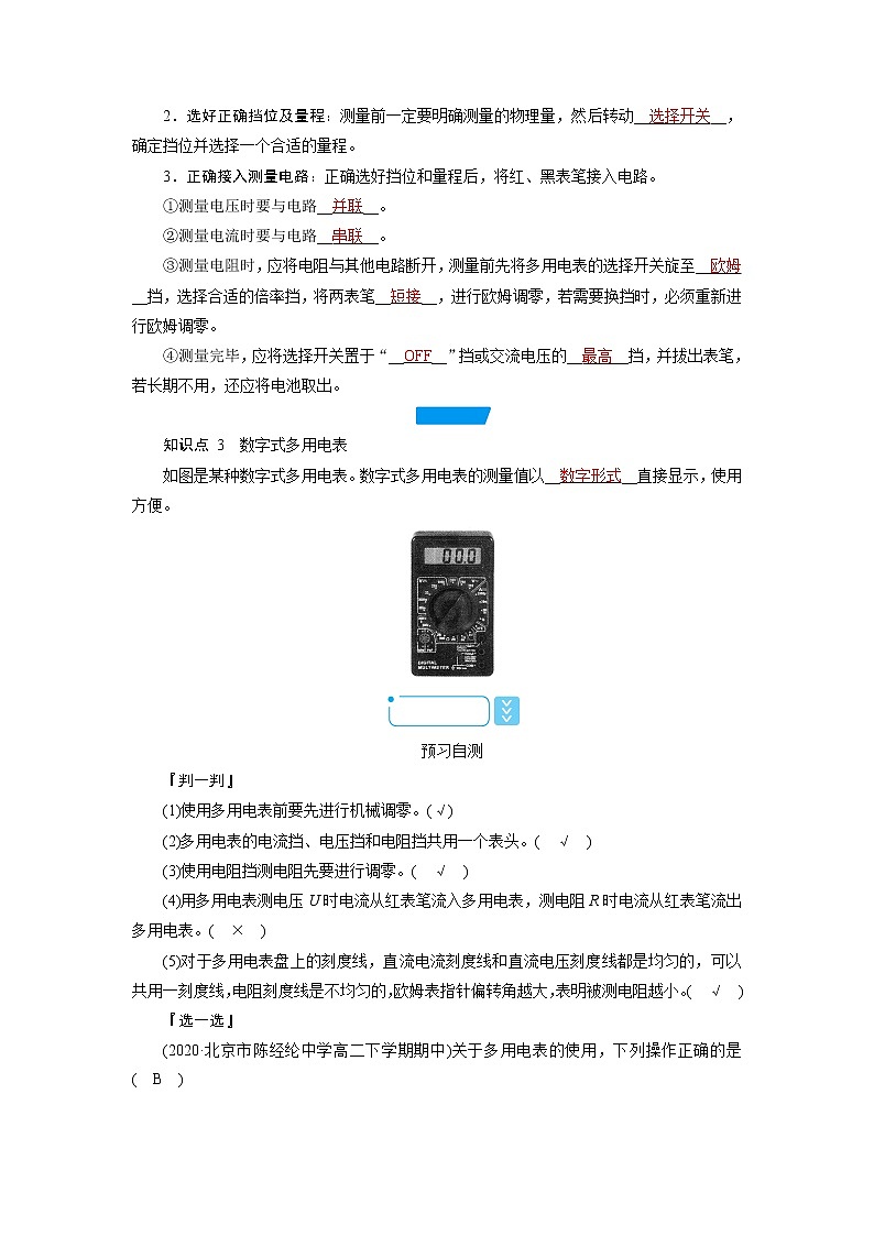 2020-2021学年高中物理新人教版必修第三册 第十一章 5.实验:练习使用多用电表 学案02