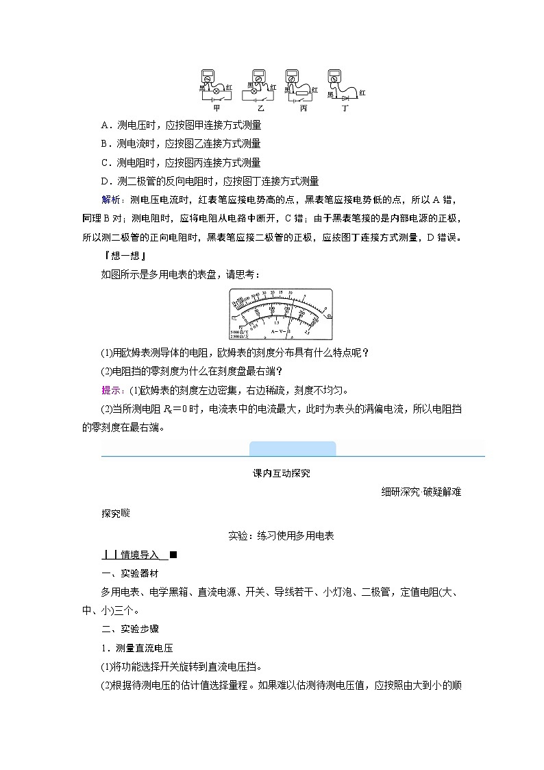 2020-2021学年高中物理新人教版必修第三册 第十一章 5.实验:练习使用多用电表 学案03
