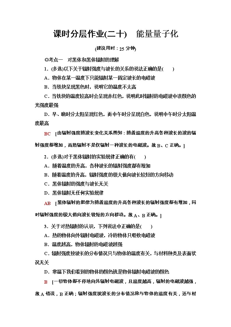 2020-2021学年高中物理新人教版必修第三册 13.5 能量量子化 作业 练习01
