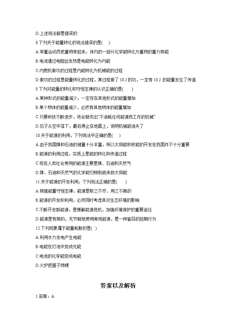 2020-2021学年高中物理新人教版必修第三册    能源与可持续发展   第1课时  作业第2页