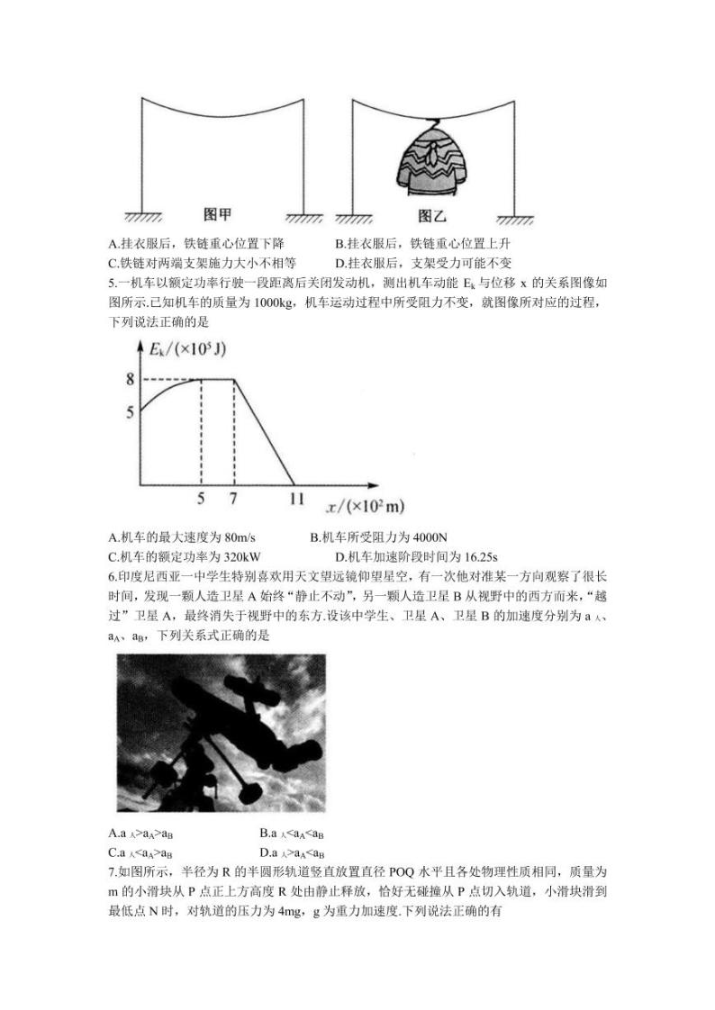2022届安徽省皖南八校高三上学期第一次联考物理试题（PDF版含答案）02