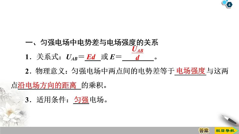 2020-2021学年高中物理新人教版必修第三册 第10章 3.电势差与电场强度的关系 课件(41张)04
