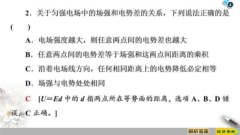 2020-2021学年高中物理新人教版必修第三册 第10章 3.电势差与电场强度的关系 课件(41张)08
