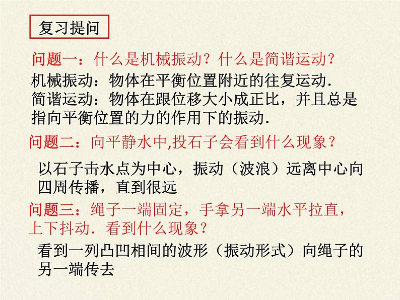 2021年高中物理新人教版选择性必修第一册 3.1 波的形成 课件(19张)02