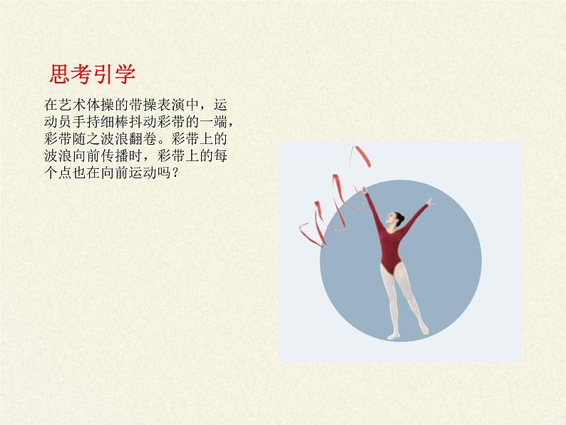 2021年高中物理新人教版选择性必修第一册 3.1 波的形成 课件(19张)03