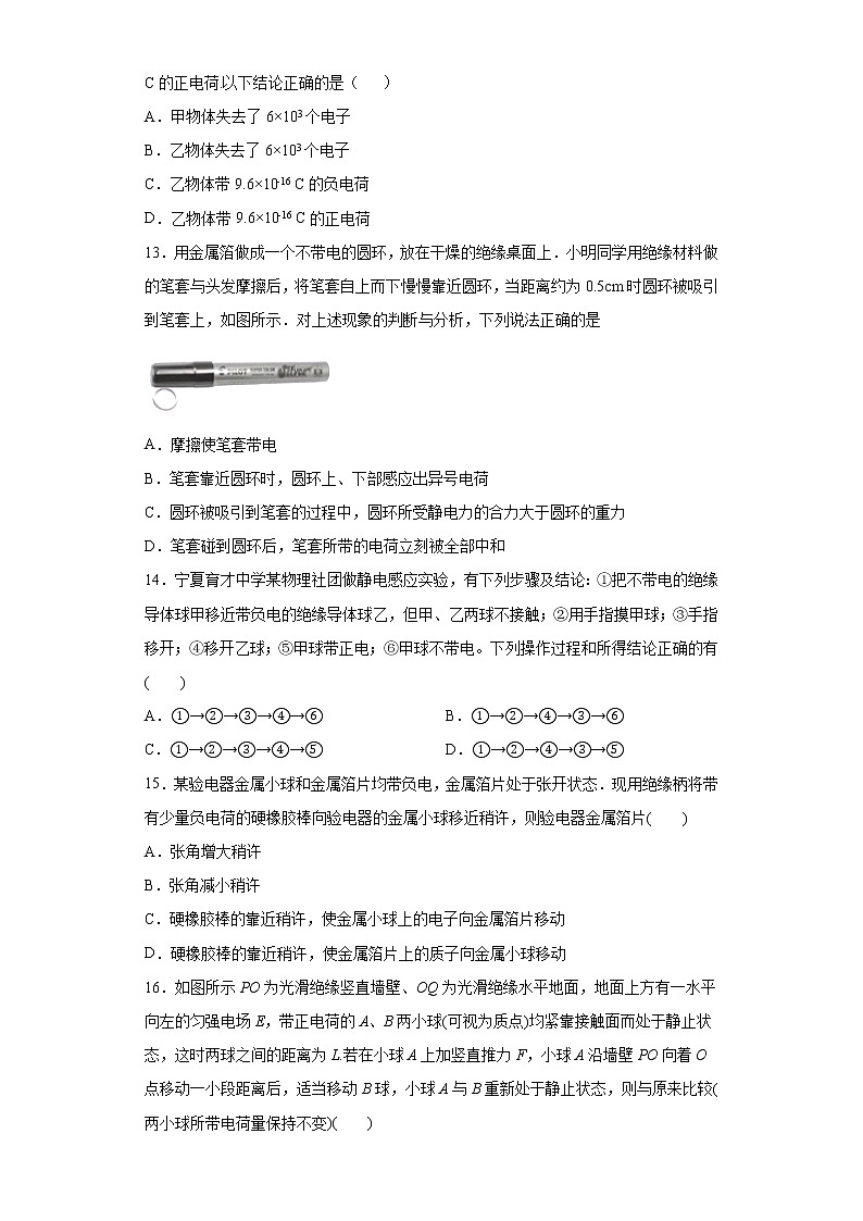 2020-2021学年高中物理新人教版必修第三册  9.1电荷 同步训练5(含解析)第3页