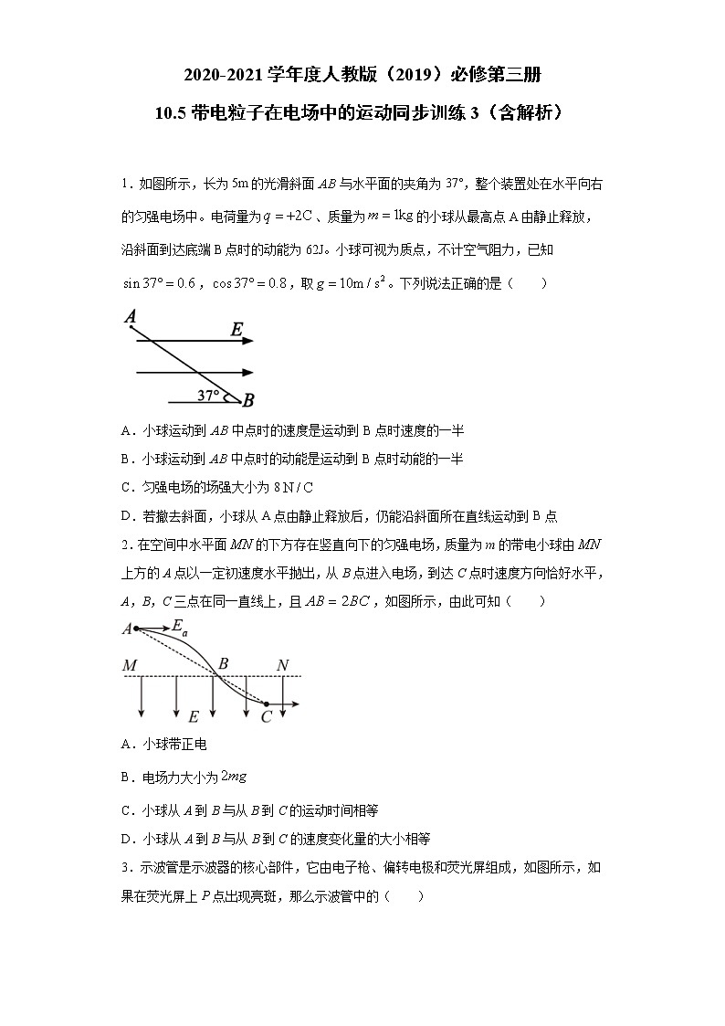 2020-2021学年高中物理新人教版必修第三册 10.5带电粒子在电场中的运动 同步训练3(含解析)第1页