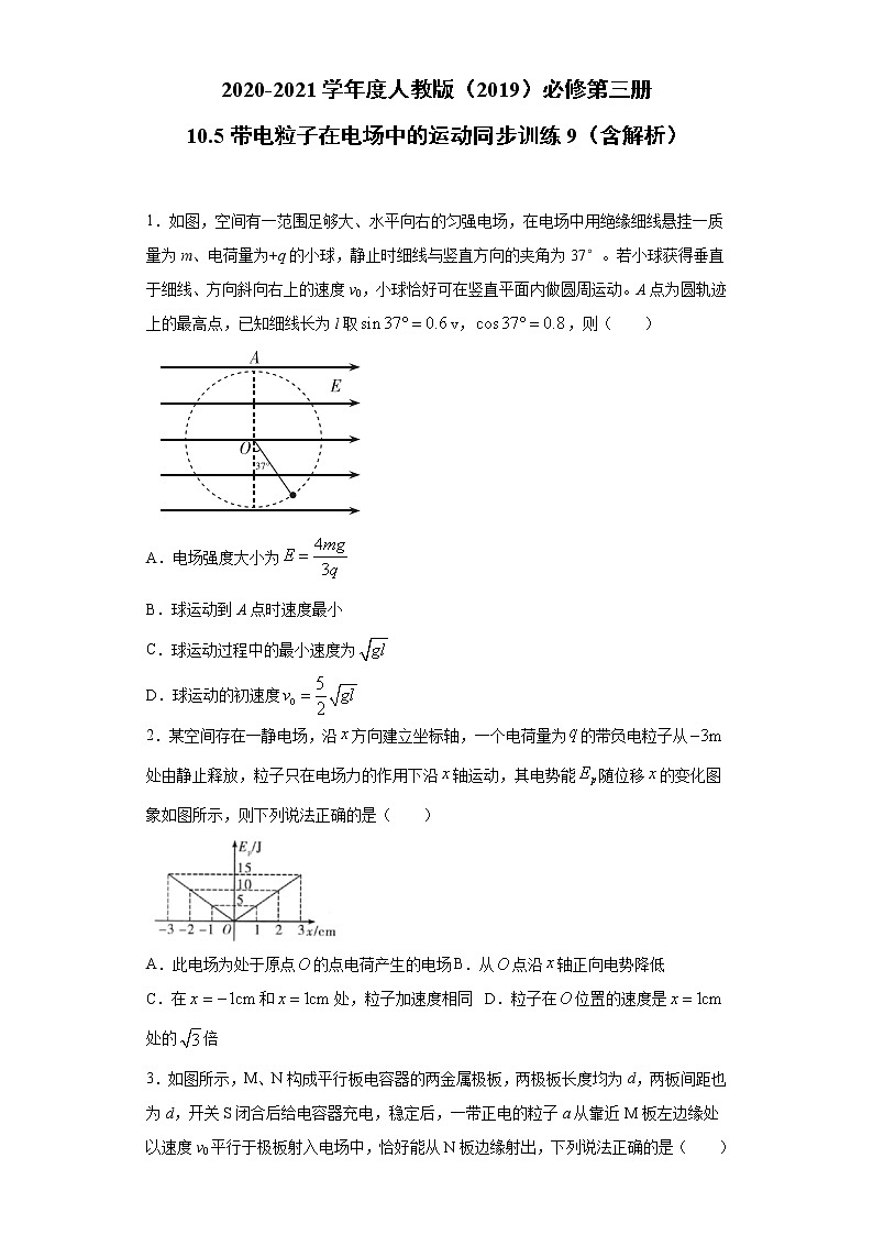 2020-2021学年高中物理新人教版必修第三册 10.5带电粒子在电场中的运动 同步训练9(含解析)第1页