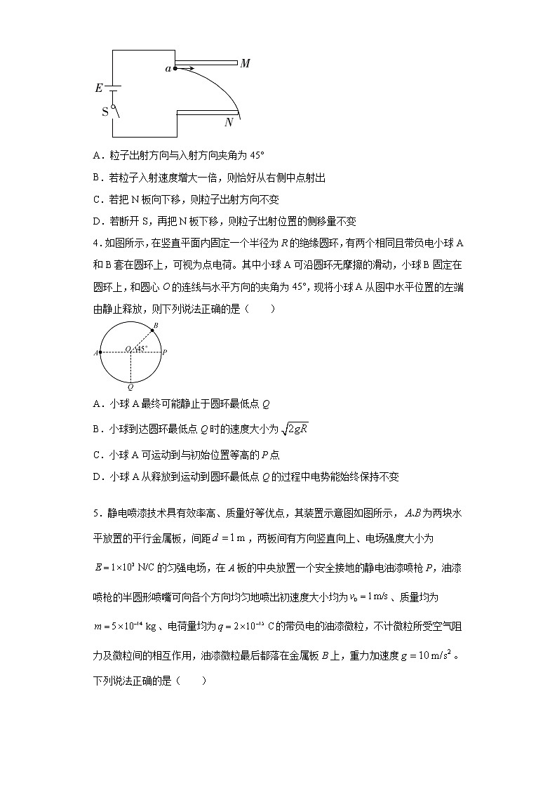 2020-2021学年高中物理新人教版必修第三册 10.5带电粒子在电场中的运动 同步训练9(含解析)第2页