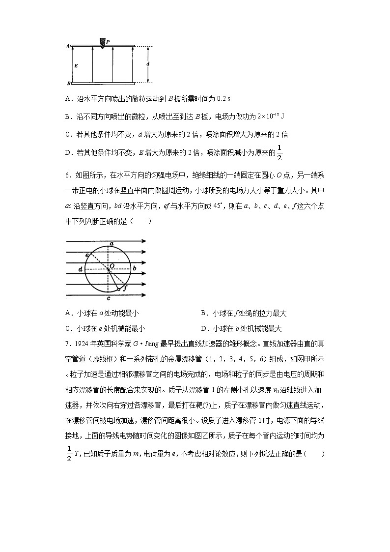 2020-2021学年高中物理新人教版必修第三册 10.5带电粒子在电场中的运动 同步训练9(含解析)第3页
