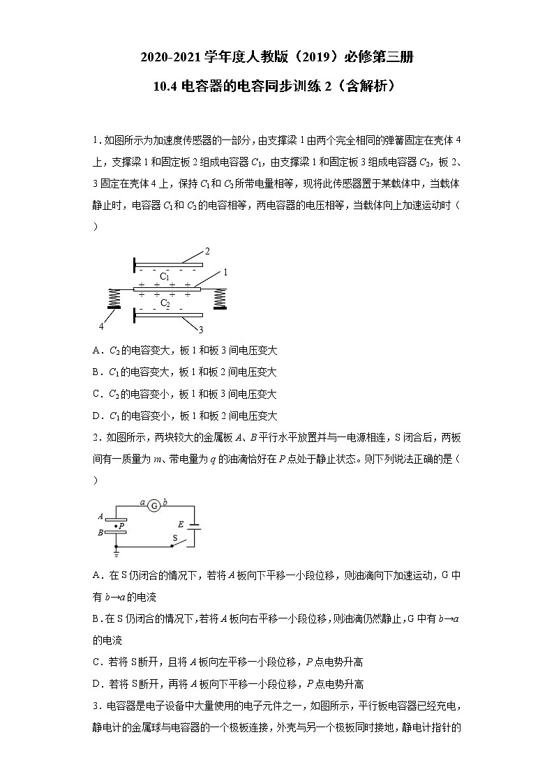 2020-2021学年高中物理新人教版必修第三册 10.4电容器的电容 同步训练2(含解析)第1页