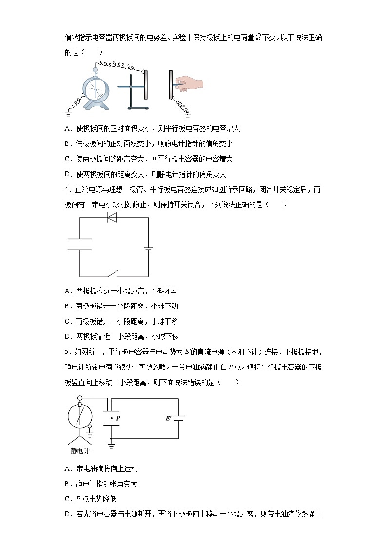 2020-2021学年高中物理新人教版必修第三册 10.4电容器的电容 同步训练2(含解析)第2页