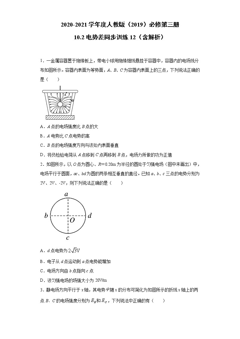 2020-2021学年高中物理新人教版必修第三册 10.2电势差 同步训练12(含解析)第1页