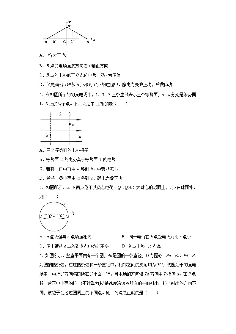 2020-2021学年高中物理新人教版必修第三册 10.2电势差 同步训练12(含解析)第2页