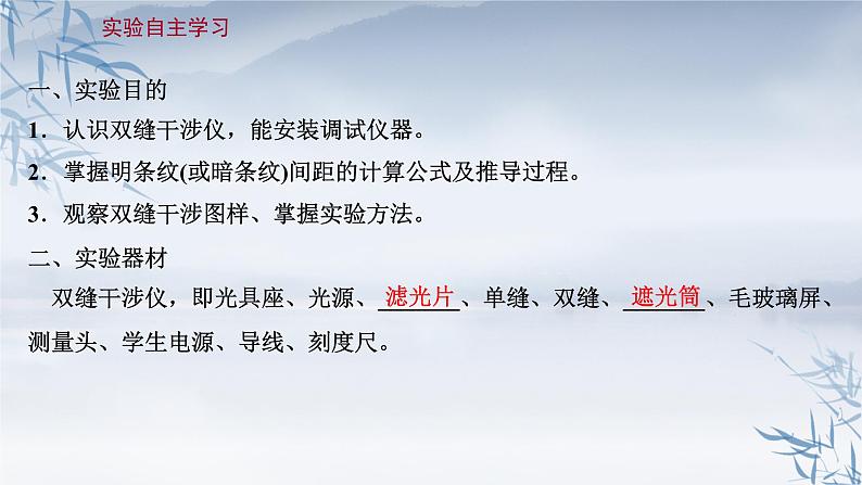2021年高中物理新人教版选择性必修第一册 4.4 实验:用双缝干涉测量光的波长 课件(49张)03