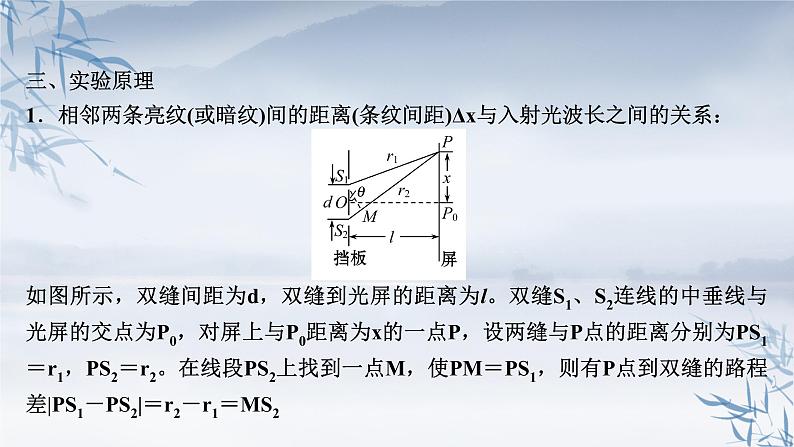 2021年高中物理新人教版选择性必修第一册 4.4 实验:用双缝干涉测量光的波长 课件(49张)04
