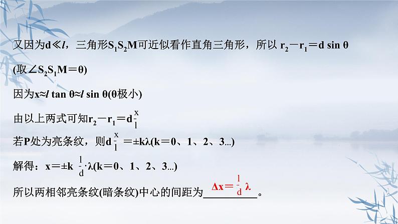 2021年高中物理新人教版选择性必修第一册 4.4 实验:用双缝干涉测量光的波长 课件(49张)05