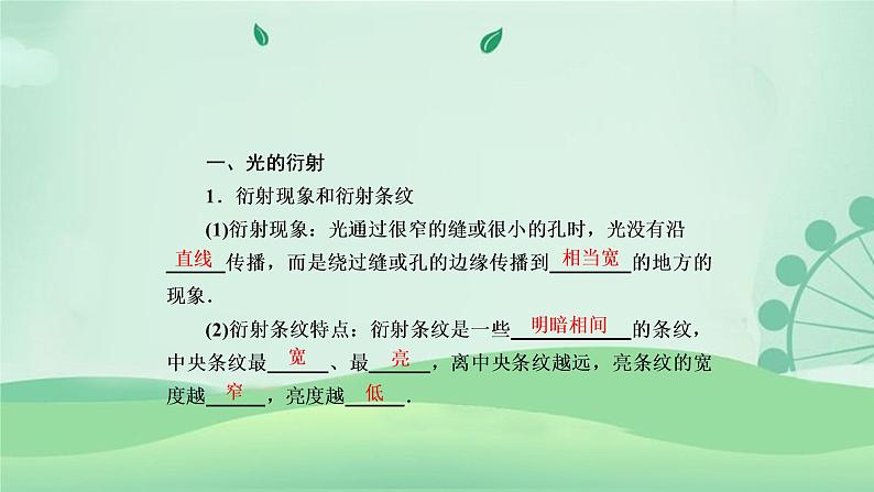 2021年高中物理新人教版选择性必修第一册 4.5 光的衍射 课件(72张)07