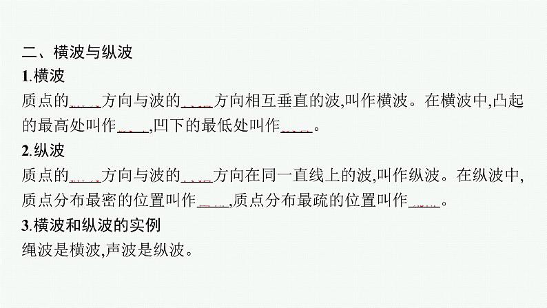 2021年高中物理新人教版选择性必修第一册 第三章 1 波的形成 课件(33张)07