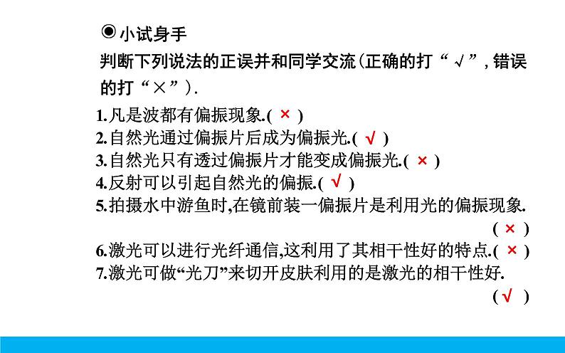 2021-2022学年高中物理新人教版选择性必修第一册 4.6 光的偏振 激光 课件(52张)08