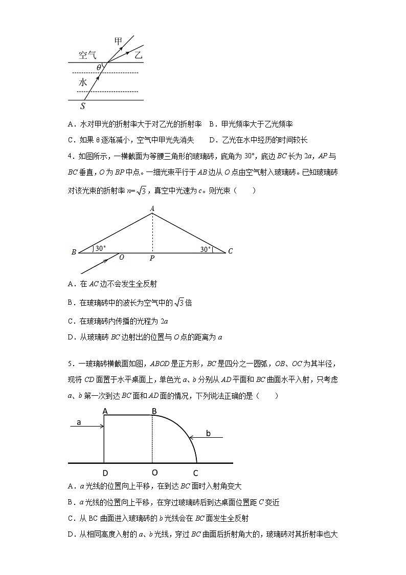 2021年高中物理新人教版选择性必修第一册 4.2全反射 同步训练3(含解析)02