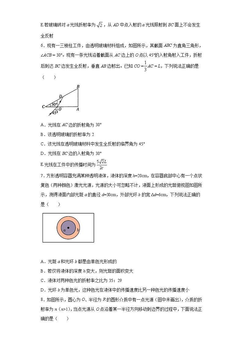 2021年高中物理新人教版选择性必修第一册 4.2全反射 同步训练3(含解析)03