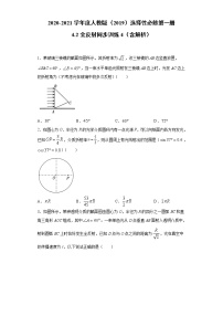 物理第四章 光2 全反射综合训练题