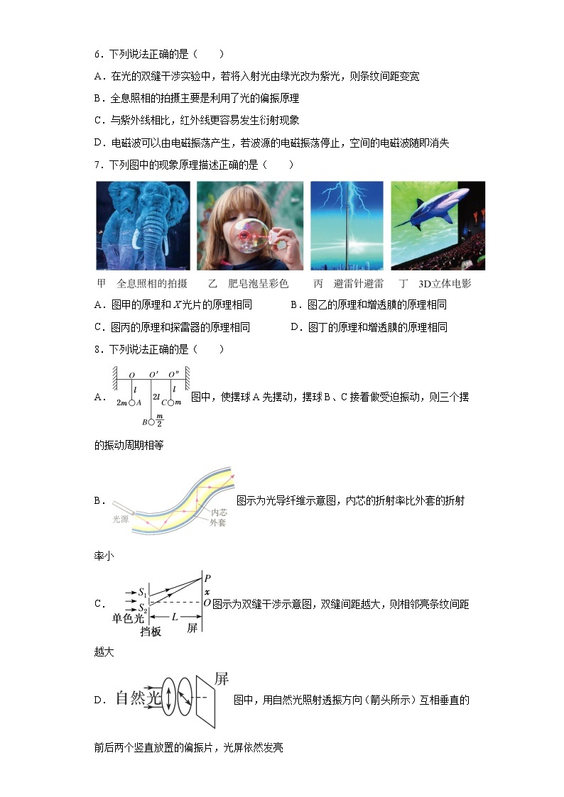 2021年高中物理新人教版选择性必修第一册 4.6光的偏振 激光 同步训练1（含解析）02