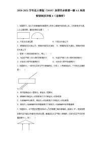 高中物理人教版 (2019)选择性必修 第一册1 光的折射巩固练习