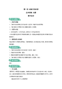 高中6 反冲现象 火箭第1课时教案设计