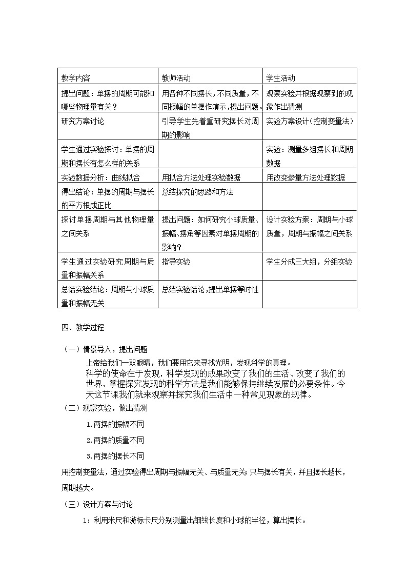 2021年高中物理新人教版选择性必修第一册 2.4 单摆 教案02