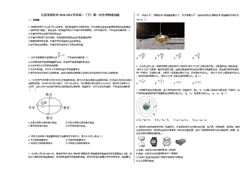 江苏省新沂市2020-2021学年高一(下)第一次月考物理试题新人教版第1页