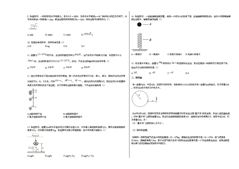 江苏省新沂市2020-2021学年高一(下)第一次月考物理试题新人教版第2页
