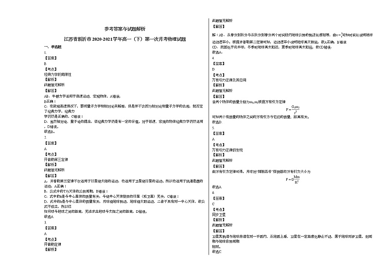 江苏省新沂市2020-2021学年高一(下)第一次月考物理试题新人教版第3页