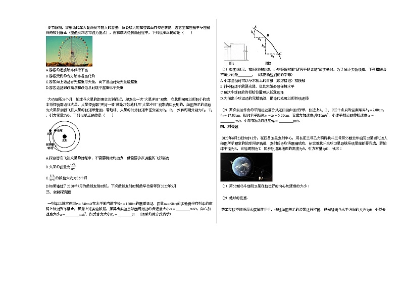 2020-2021学年河南省安阳市高一(下)期中学业测试(理科)物理试卷新人教版02