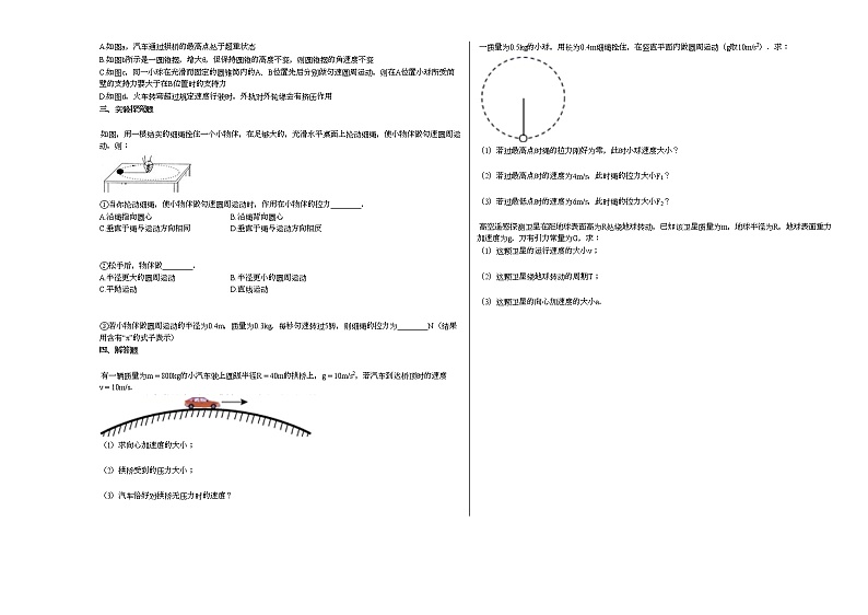 2020-2021学年山东省聊城市高一第一次月考_(物理)试卷新人教版第3页