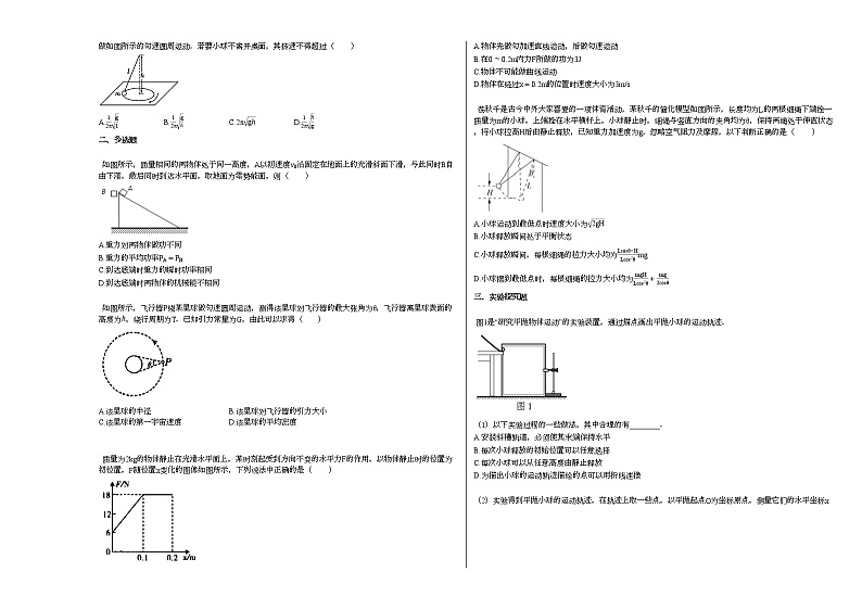 2020-2021学年河南省南阳市六校第二次联考(高一)物理试卷新人教版第2页